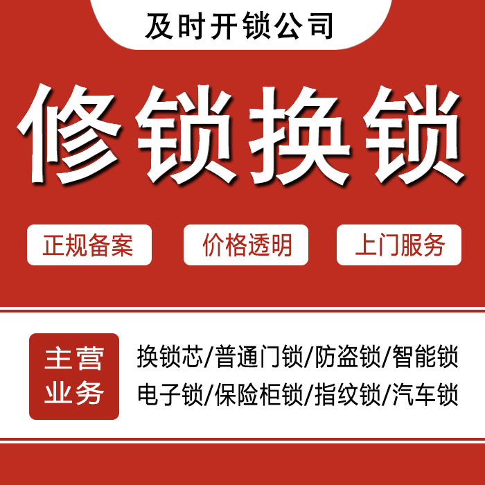 福州鼓楼区24小时上门 [开锁换锁修锁] 防盗门·保险柜·汽车锁